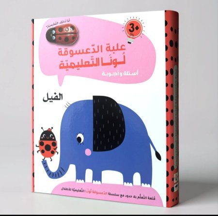 علبة الدعسوقة لونا التعليمية