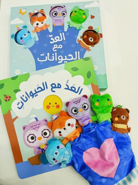 العد مع الحيوانات