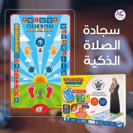 سجادة الصلاة التعليمية My Salah Mat