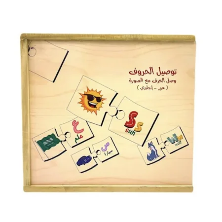 بازل توصيل الحروف الخشبية