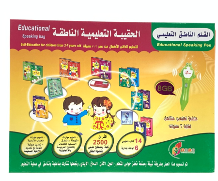 الحقيبة التعليمية الناطقة