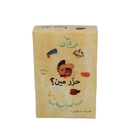 حزر مين