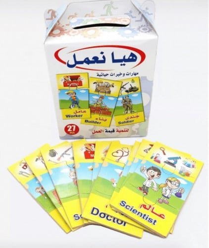 هيا نعمل