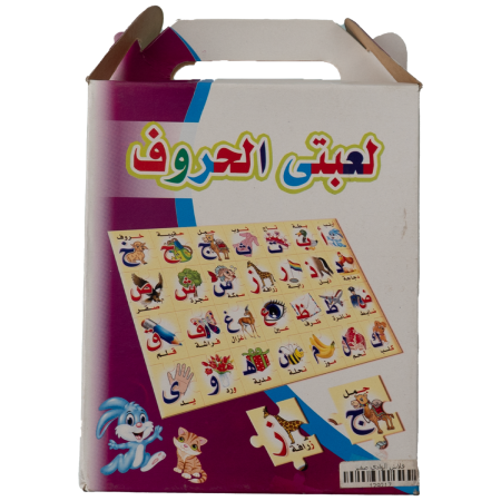 لعبتي الحروف