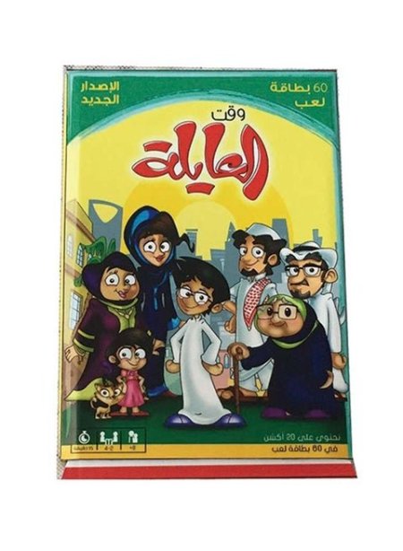 لعبة وقت العايلة