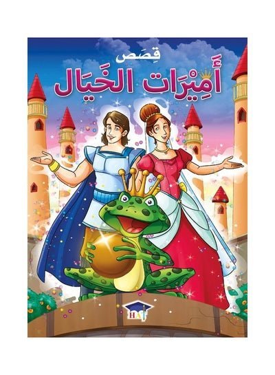 قصص أميرات الخيال