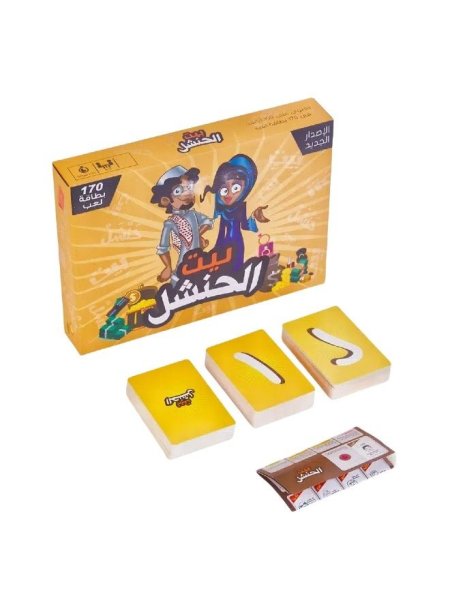 بيت الحنشل