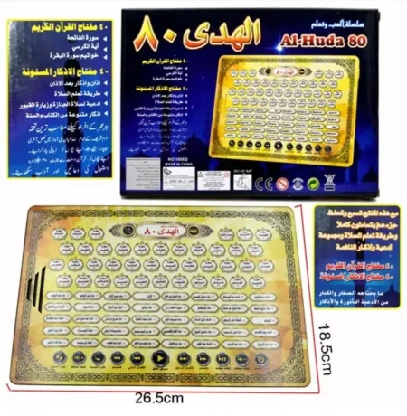 جهاز الهدى