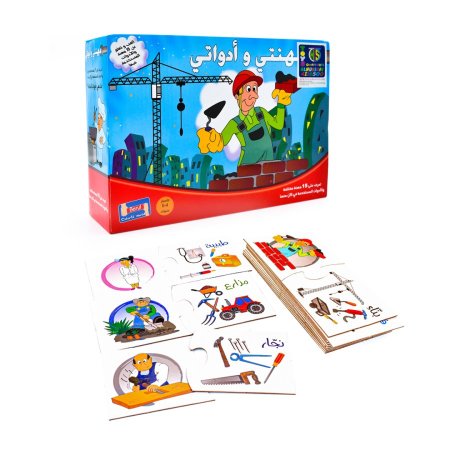 مهنتي وادواتي