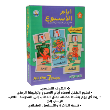 ايام الاسبوع