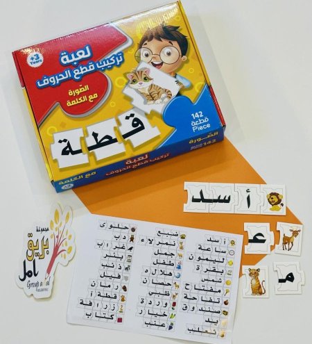 لعبة تركيب قطع الحروف