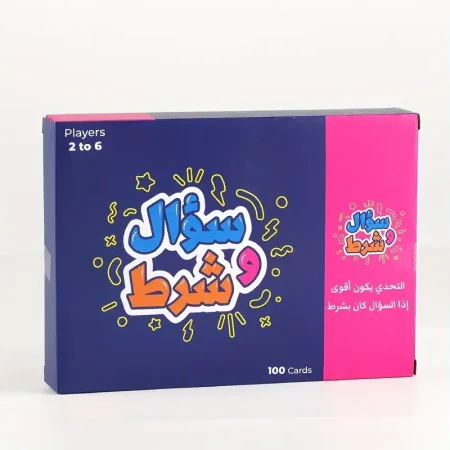 سؤال وشرط
