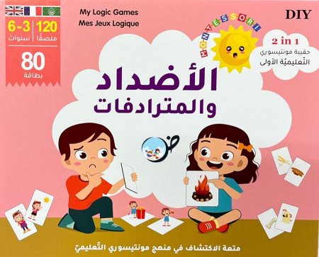 حقيبة الأضداد والمترادفات