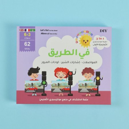 حقيبة في الطريق