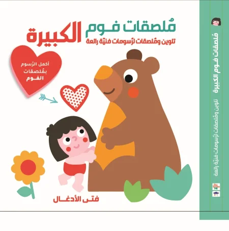 ملصقات فوم الكبيرة فتى الأدغال