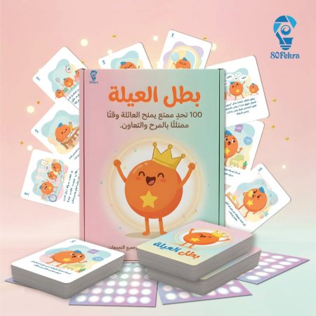 بطل العيلة