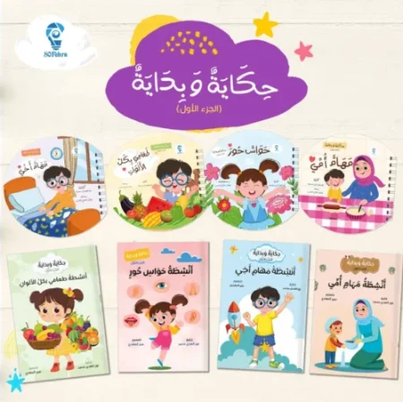 حكاية وبداية الجزء الاول