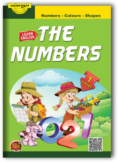 The numbers | مسموع