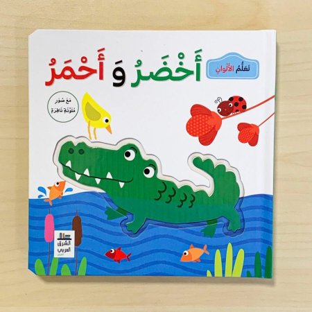 كتاب تعلّم الألوان