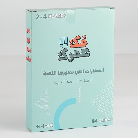 فك عمرك