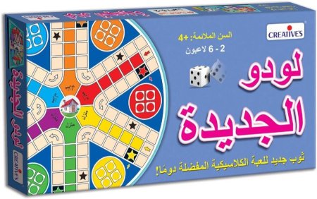 لودو الجديدة