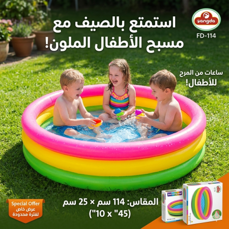مسبح اطفال