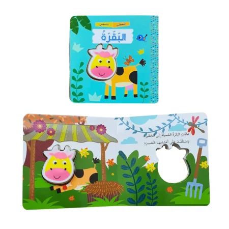 البقرة
