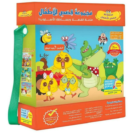 حقيبة قصص الأطفال الشاملة