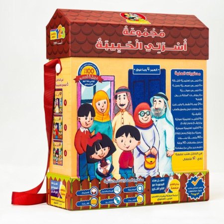 حقيبة مجموعة أسرتي الحبيبة